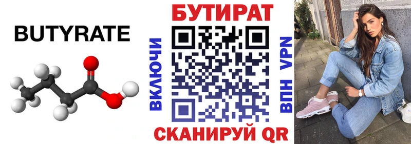 купить наркоту  Слюдянка  omg сайт  БУТИРАТ 99% 